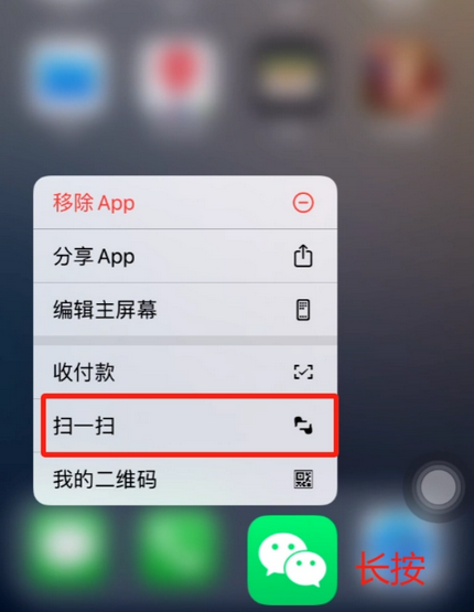 永城苹果手机维修分享iPhone 15如何快速打开扫一扫 