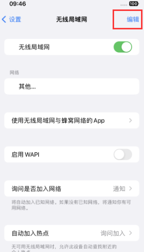 永城苹果Wifi维修分享iPhone怎么关闭公共网络WiFi自动连接 