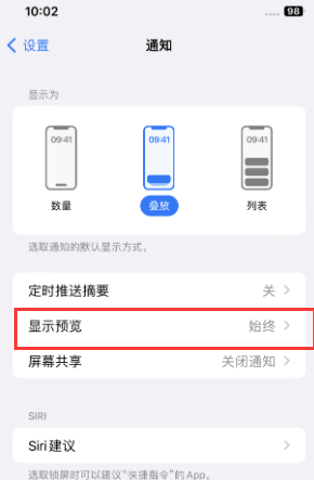 永城苹果售后维修中心分享iPhone手机收不到通知怎么办 