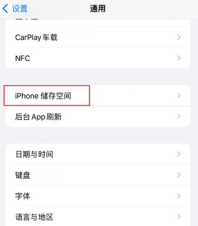 永城iPhone系统维修分享iPhone储存空间系统数据占用过大怎么修复 