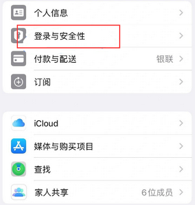 永城苹果维修站分享手机号注册的Apple ID如何换成邮箱【图文教程】 