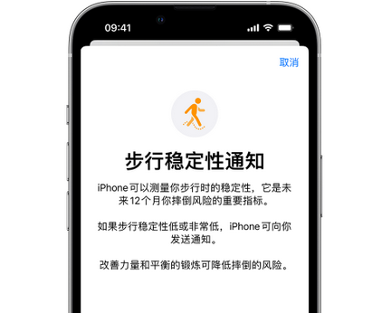 永城iPhone手机维修如何在iPhone开启'步行稳定性通知' 