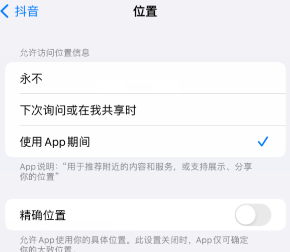 永城apple服务如何检查iPhone中哪些应用程序正在使用位置 