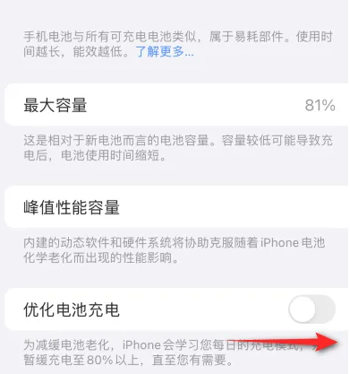 永城苹果15维修分享iPhone15充电到80%就充不进电了怎么办 