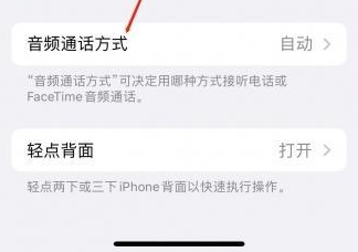 永城苹果蓝牙维修店分享iPhone设置蓝牙设备接听电话方法