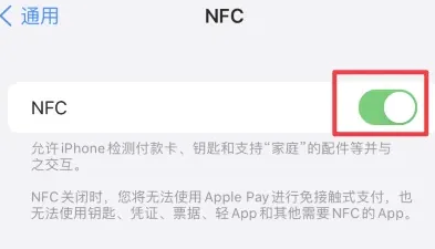 永城苹果维修服务分享iPhone15NFC功能开启方法 