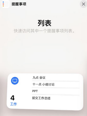 永城苹果14维修店分享iPhone14如何设置主屏幕显示多个不同类型提醒事项