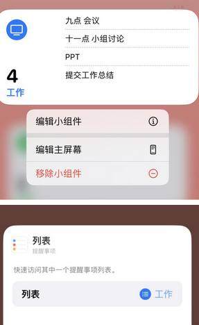 永城苹果14维修店分享iPhone14如何设置主屏幕显示多个不同类型提醒事项