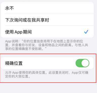 永城苹果服务中心分享iPhone查找应用定位不准确怎么办 