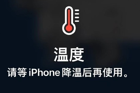 永城苹果维修站分享iPhone手机发烫严重怎么办 