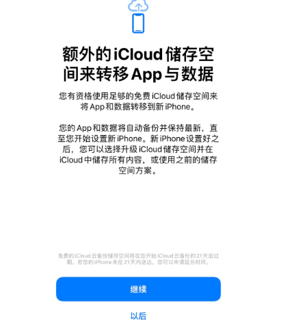 永城苹果14维修网点分享iPhone14如何增加iCloud临时免费空间