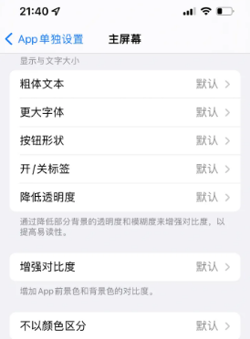 永城苹果14服务点分享iPhone14如何单独设置App