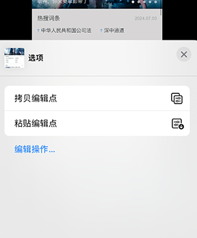 永城iPhone维修服务分享iPhone怎么批量修图 