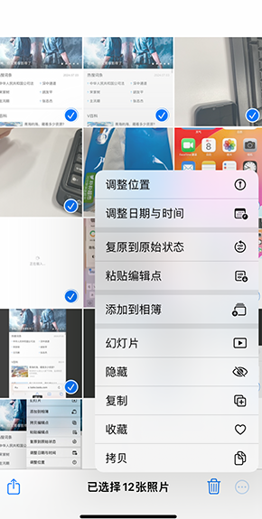 永城iPhone维修服务分享iPhone怎么批量修图