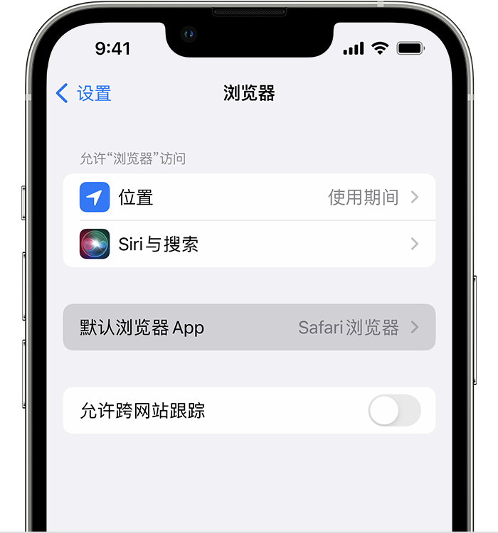 永城苹果维修服务分享如何在iPhone上设置默认浏览器 