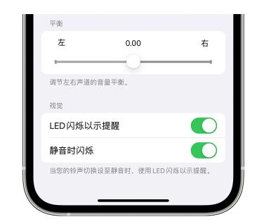 永城苹果14维修分享iPhone14静音时如何设置LED闪烁提示 