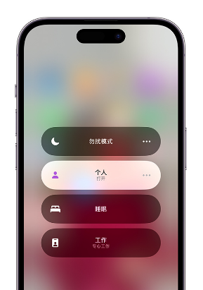 永城苹果14维修中心分享在iPhone14上定制个人专注模式 