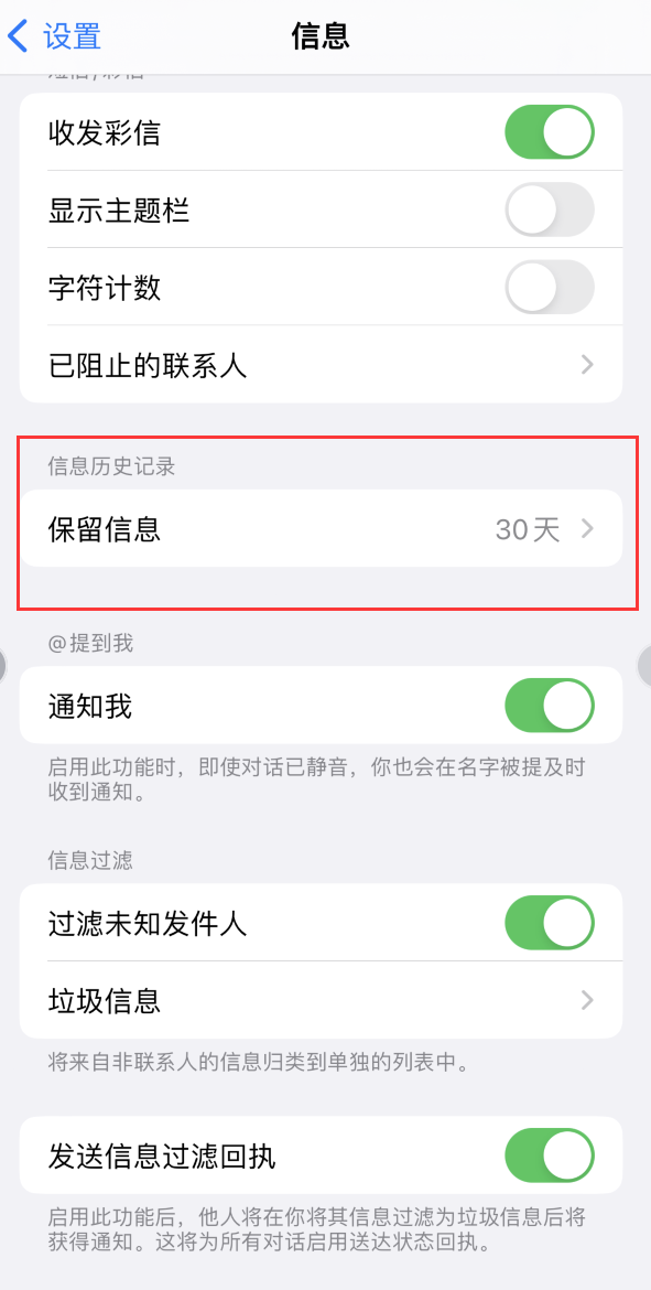 永城Apple维修如何消除iOS16信息应用出现红色小圆点提示 