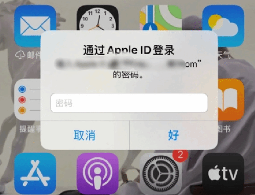 永城苹果设备维修分享无故多次要求输入AppleID密码怎么办 