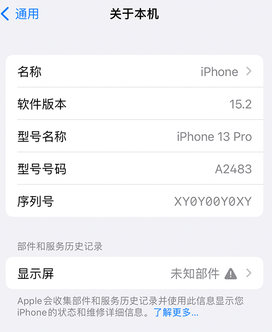 永城苹果14维修服务分享如何查看iPhone14系列部件维修历史记录 