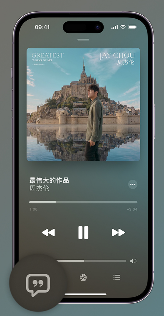 永城iphone维修分享如何在iPhone上使用Apple Music全新唱歌功能 