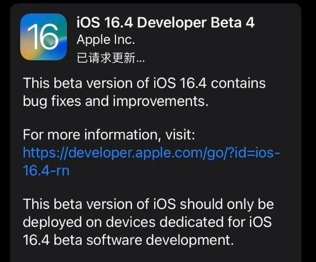 永城苹果维修网点分享iOS 16.4 beta 4更新内容及升级建议 