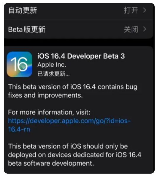 永城苹果手机维修分享：iOS16.4Beta3更新了什么内容？ 