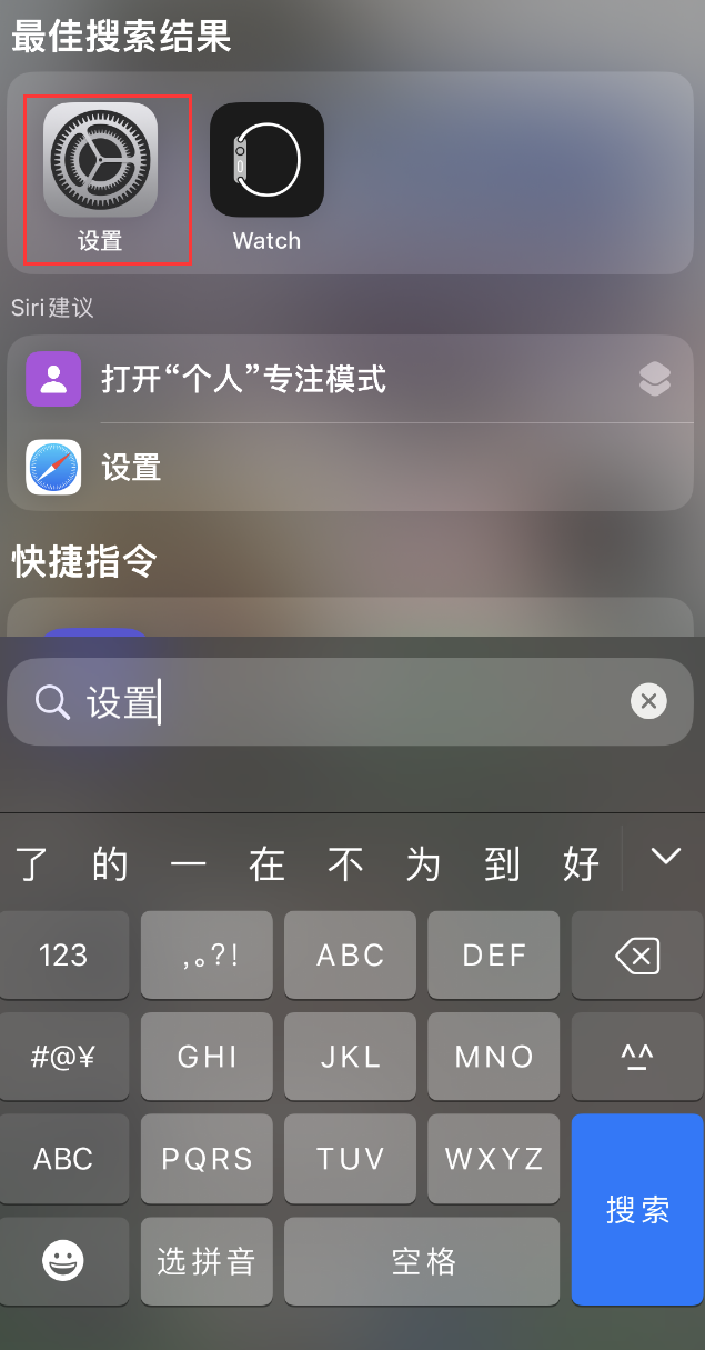 永城苹果手机维修分享：iPhone 找不到“设置”或“App Store”怎么办？ 