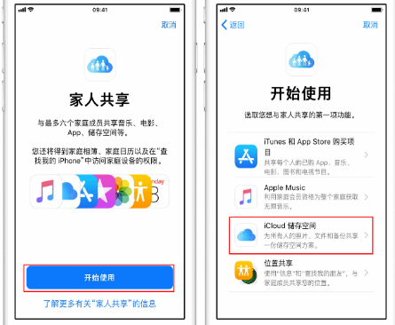 永城苹果14维修分享：iPhone14如何与家人共享iCloud储存空间？ 