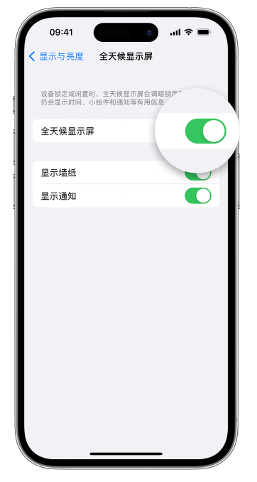 永城苹果14维修店分享如何自定义 iPhone 14 Pro 常亮显示屏 