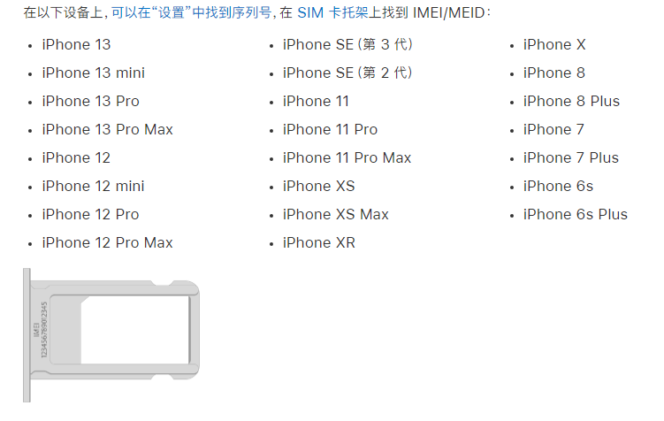 永城苹果14维修分享为什么iPhone 14 机型卡托架上没有序列号信息 
