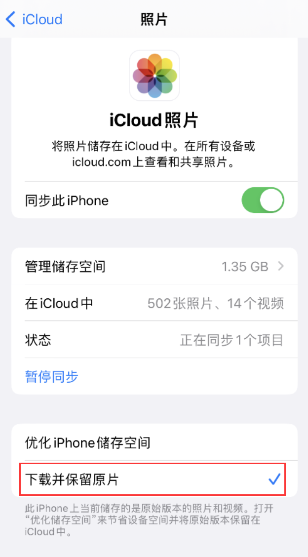 永城苹果手机维修分享iPhone 无法加载高质量照片怎么办 