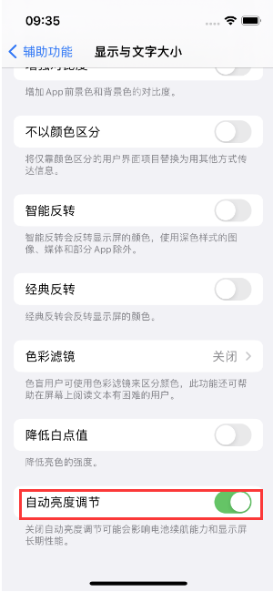 永城苹果15维修店分享iPhone 15 Pro系列屏幕亮度 