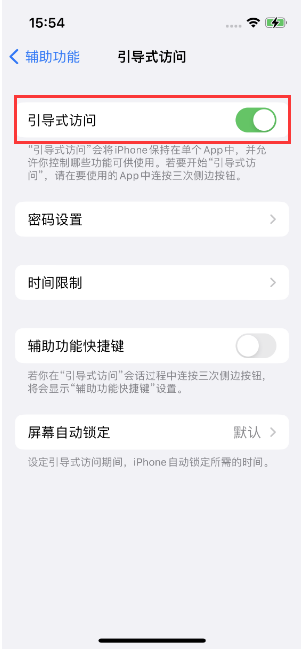 永城苹果14维修店分享iPhone 14引导式访问按三下没反应怎么办 