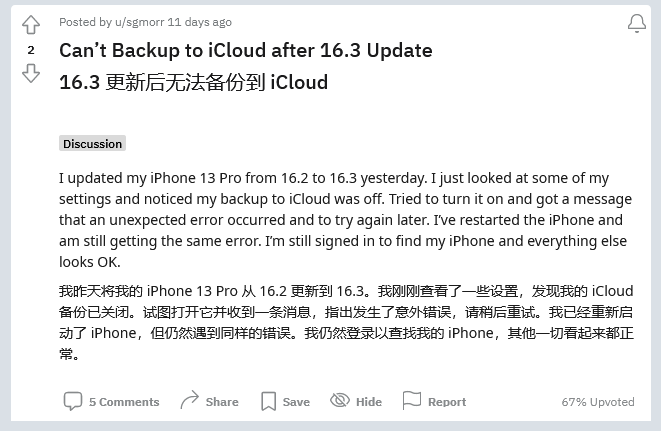 永城苹果手机维修分享iOS 16.3 升级后多项 iCloud 服务无法同步怎么办 