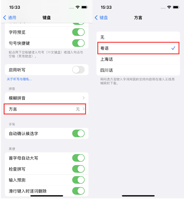 永城苹果14服务点分享iPhone 14plus设置键盘粤语方言的方法 