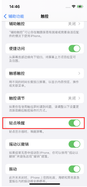 永城苹果14维修店分享iPhone 14双击屏幕不亮怎么办 