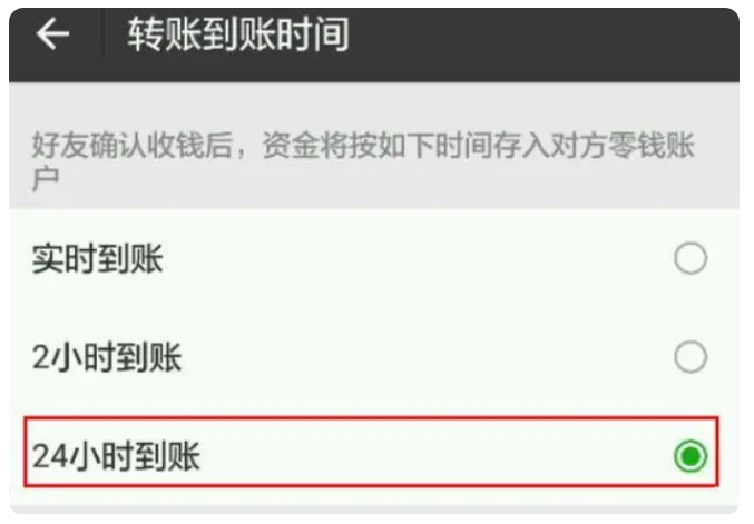 永城苹果手机维修分享iPhone微信转账24小时到账设置方法 