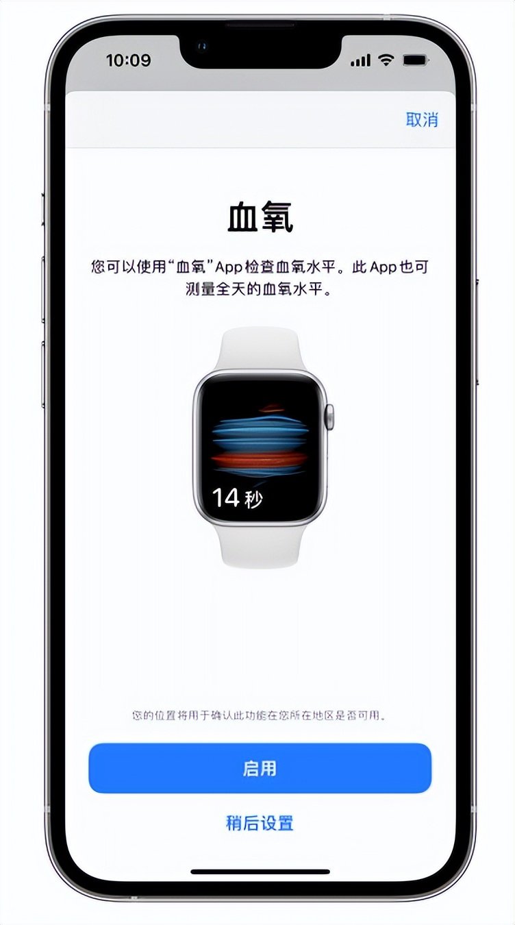 永城苹果14维修店分享使用iPhone 14 pro测血氧的方法 