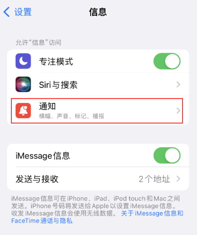 永城苹果14维修店分享iPhone 14 机型设置短信重复提醒的方法 