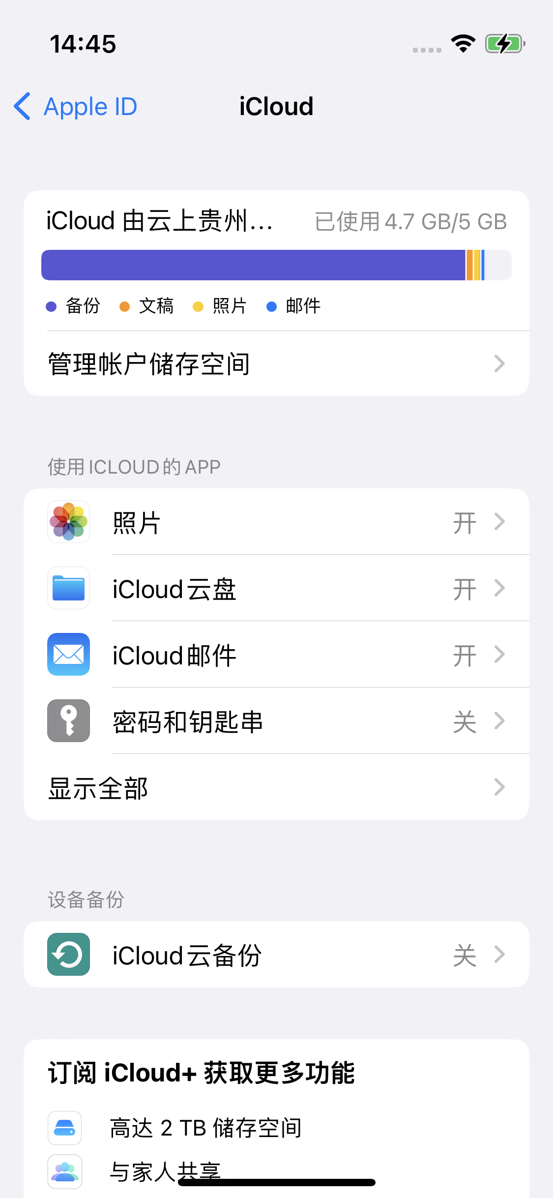 永城苹果14维修分享iPhone 14 开启iCloud钥匙串方法 