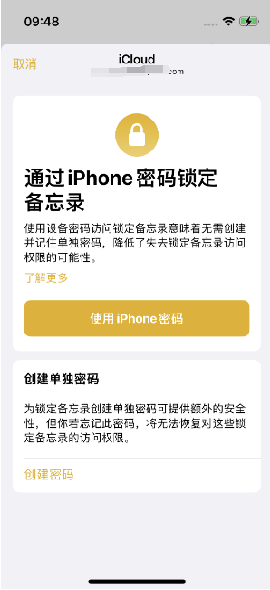 永城苹果14维修店分享iPhone 14备忘录加密方法教程 