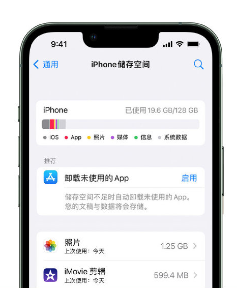 永城苹果14维修店分享管理 iPhone 14 机型储存空间的方法 