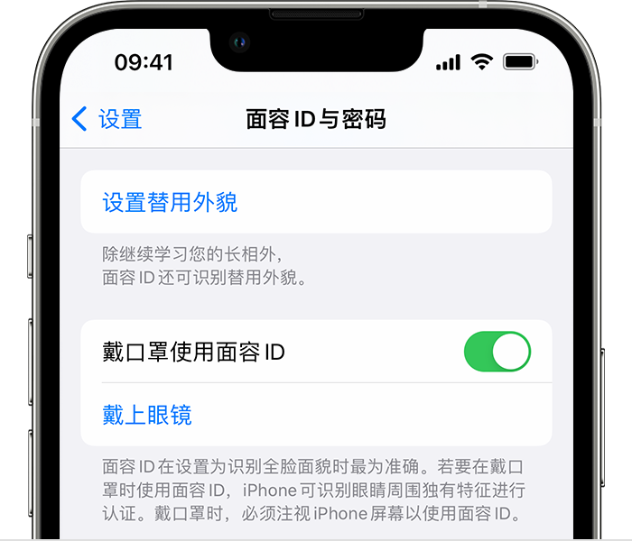 永城苹果14维修店分享佩戴口罩时通过面容 ID 解锁 iPhone 14的方法 