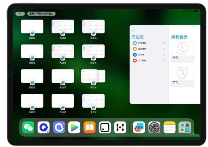 永城苹果维修分享iOS16.2的无边记使用方法介绍 