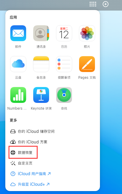 永城苹果手机维修分享iPhone 小技巧：通过苹果 iCloud 官网恢复已删除的文件 