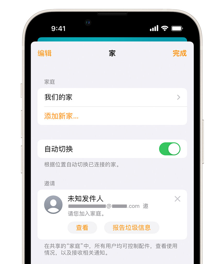永城苹果手机维修分享iPhone 小技巧：在“家庭”应用中删除和举报垃圾邀请 