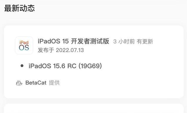 永城苹果手机维修分享苹果iOS 15.6 RC版更新建议 