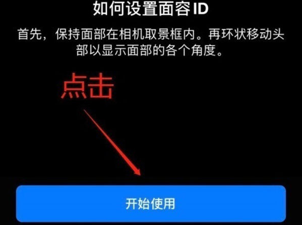 永城苹果13维修分享iPhone 13可以录入几个面容ID 