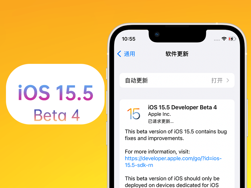 永城苹果手机维修分享iOS 15.5 Beta4优缺点汇总 